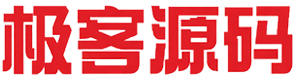 极客源码