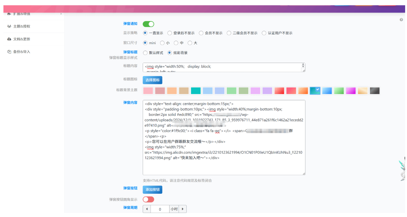 图片[2]-子比主题美化 – 默认弹窗添加二维码效果美化-极客源码