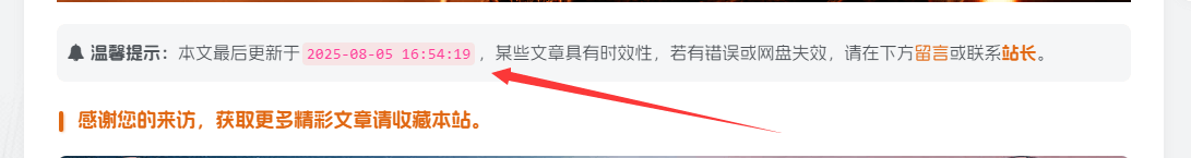 图片[1]-子比主题美化 – 文章页面添加文章时效性/更新时间提示框-极客源码
