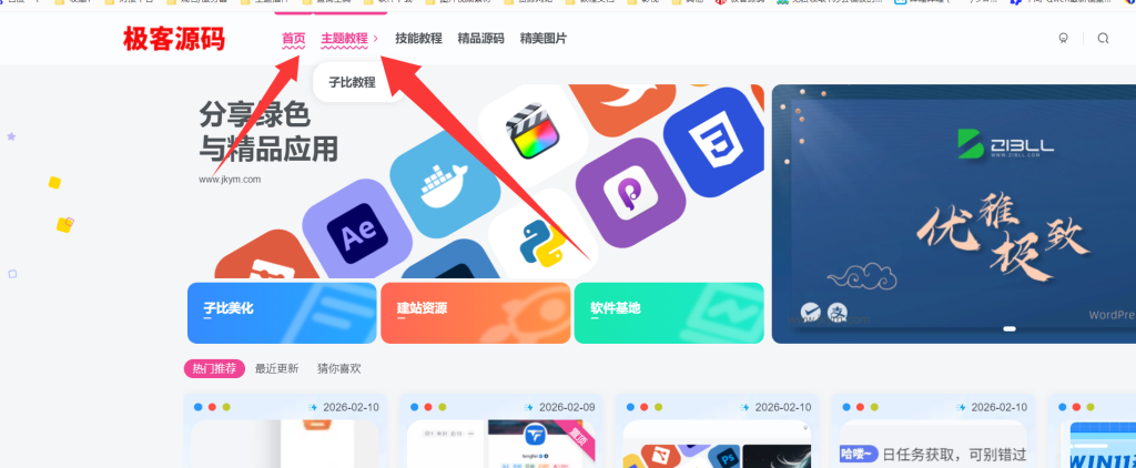 图片[1]-子比主题美化 – 菜单文字下波浪美化-极客源码