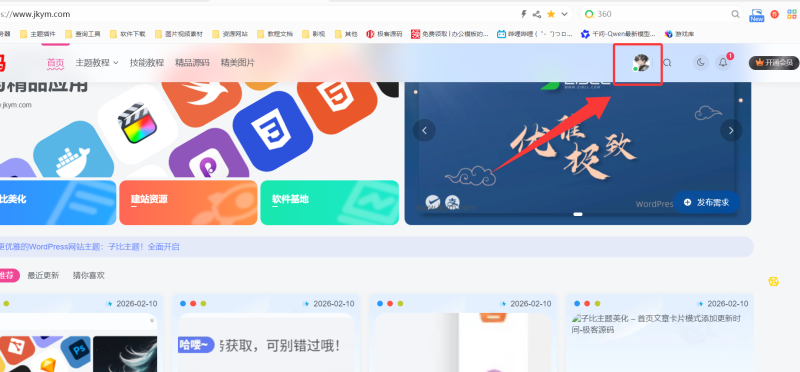 子比修改导航图标为登录用户头像-极客源码