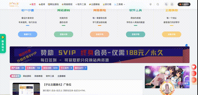 子比主题美化-广告位引导调用会员开通模块代码-极客源码