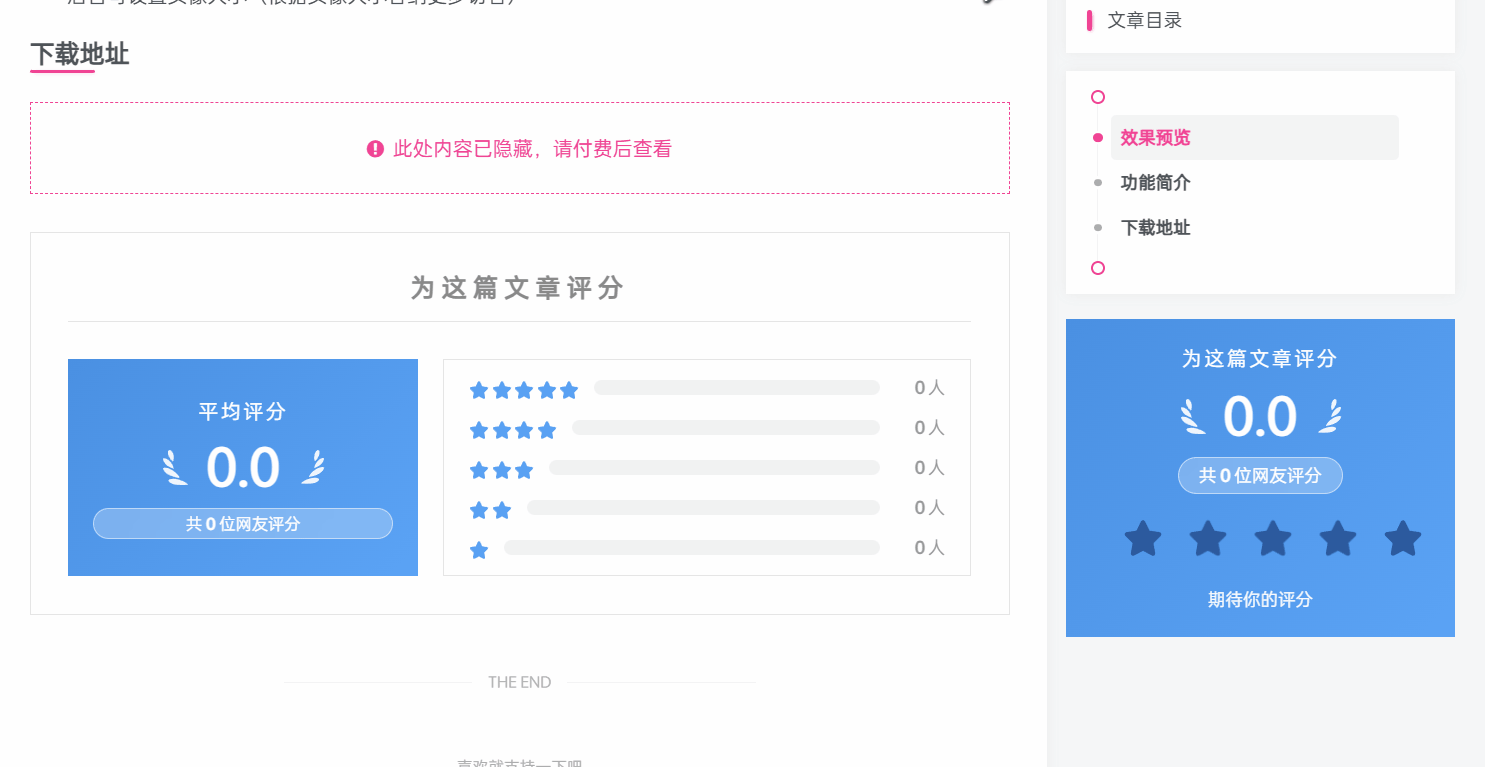 子比主题文章评分插件-极客源码