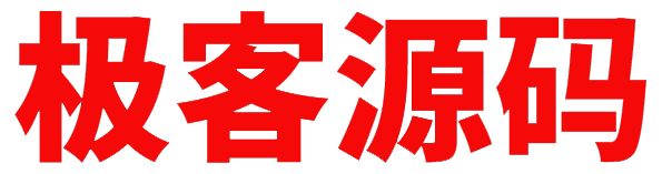 极客源码 | 海量免费软件、素材、教程下载
