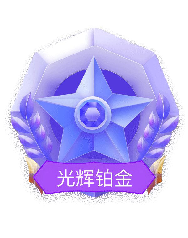 铂金会员
