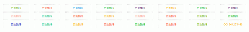 子比主题美化 – 添加缤纷彩色文字广告位代码-极客源码