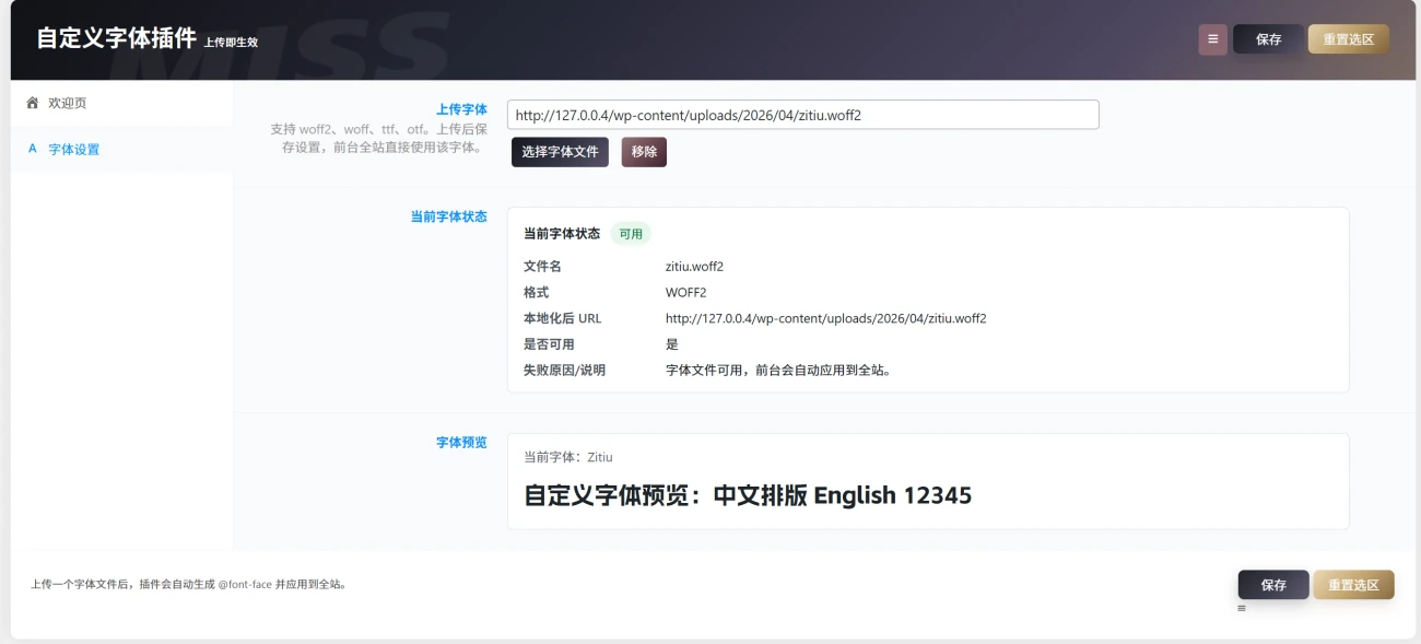 子比美化-自定义字体插件-极客源码