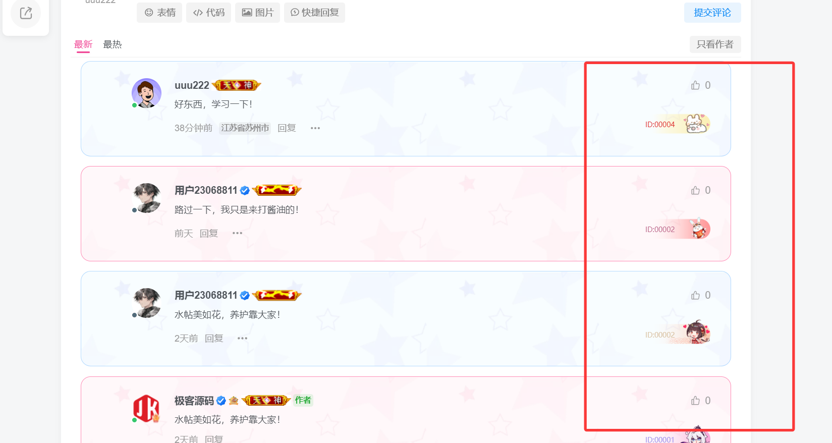 子比美化–评论区添加漂亮的id-极客源码
