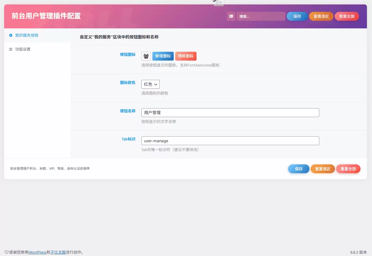 图片[3]-子比主题 – 前台用户管理数据插件-极客源码