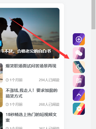 子比主题美化教程-右侧悬浮按钮背景美化代码-极客源码