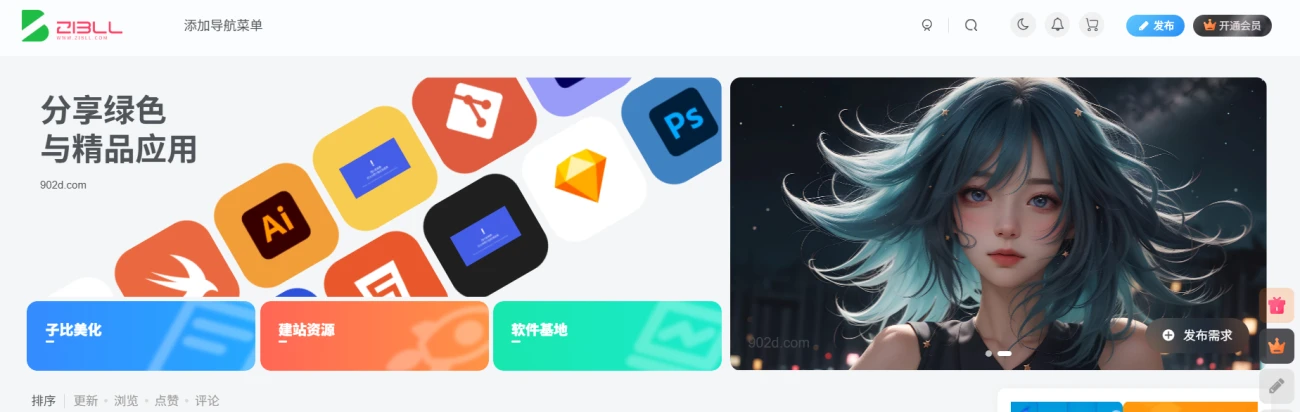 子比美化-给你的网站添加一个滚动Banner或头部引导模块[网站美化]-极客源码