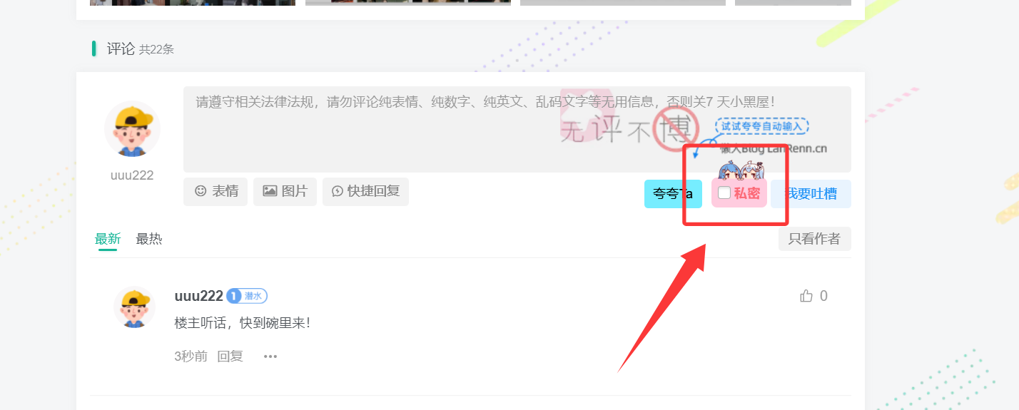 子比主题美化-评论区中添加“私密”评论功能代码美化教程-极客源码