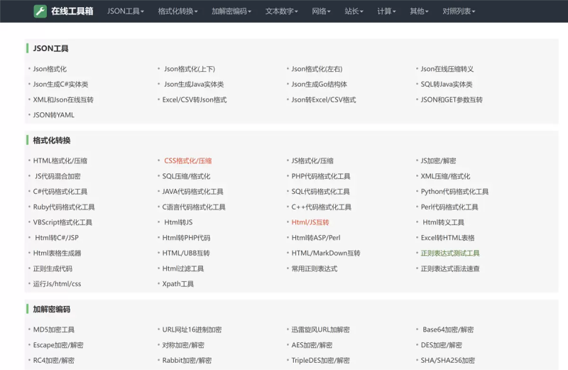 分享一个我爱工具网源码优化版-极客源码