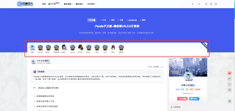 子比文章最近访客统计小工具-极客源码