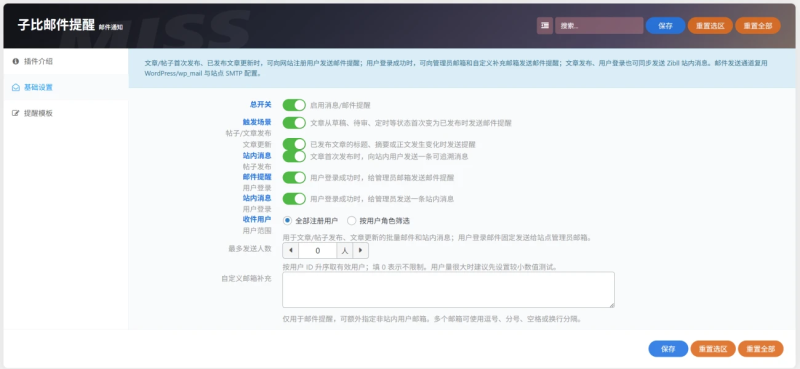 子比主题-邮件提醒插件-极客源码