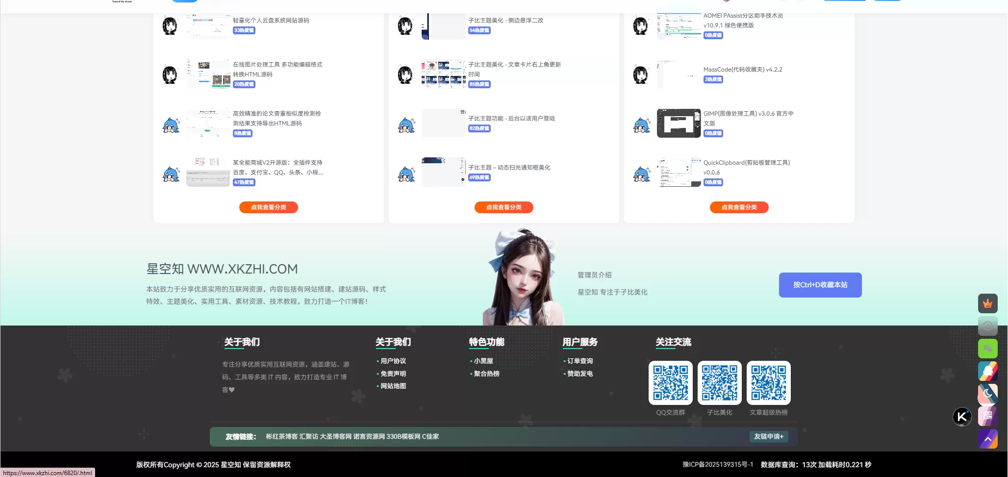 图片[1]-子比主题美化 – 脚页高级修改-极客源码