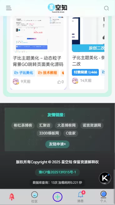 图片[2]-子比主题美化 – 脚页高级修改-极客源码