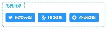 子比主题美化-资源下载按钮增加UC网盘（其他网盘可参考）-极客源码