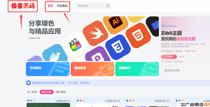 子比主题logo扫光+导航栏标题字体加粗+修改主题字体(全站字体美化)-极客源码