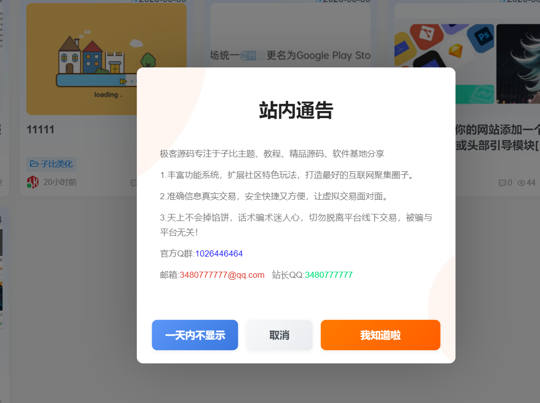 子比主题 – 精美弹窗样式美化-极客源码