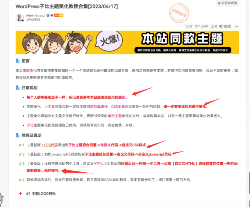 文章自动添加关键词链接，优化内页SEO，提升网站收录效果-极客源码