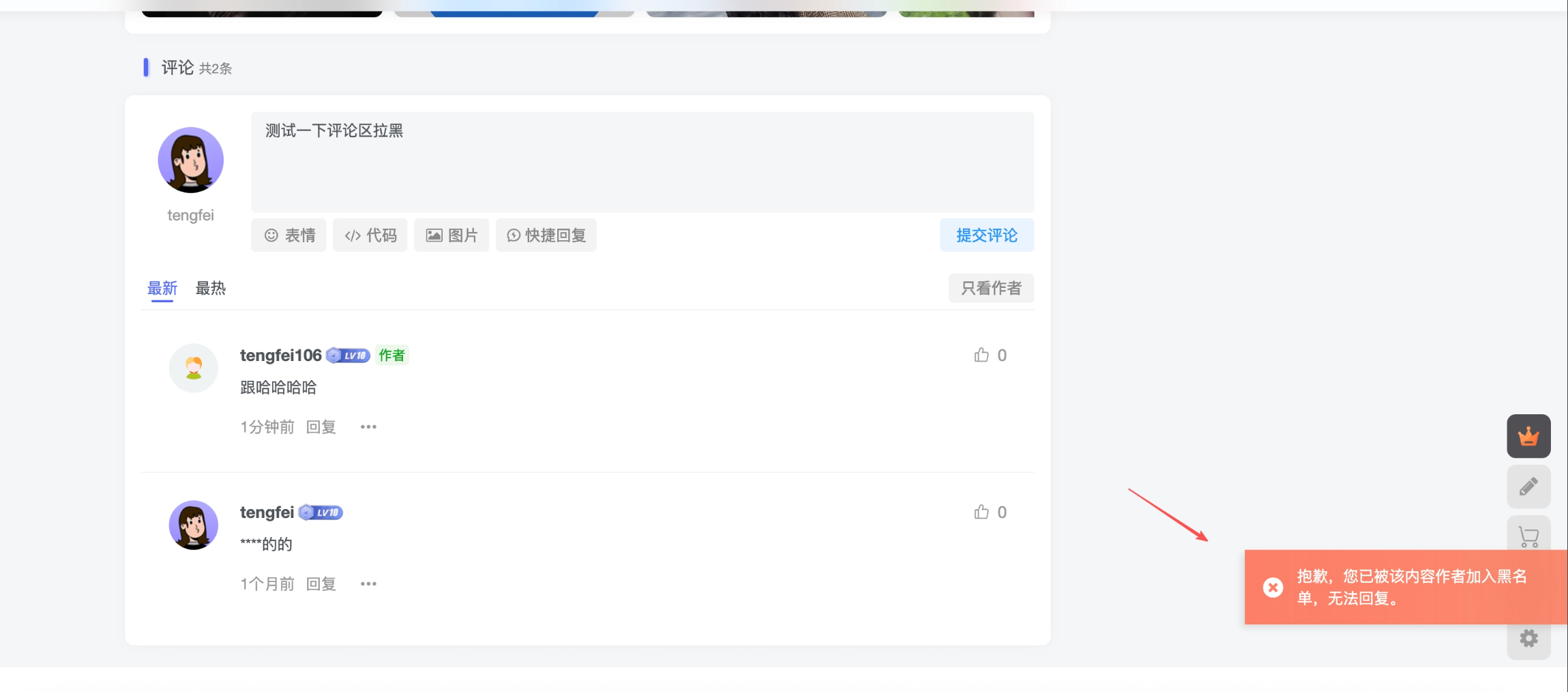 子比主题 – 文章/帖子评论区拉黑插件-极客源码