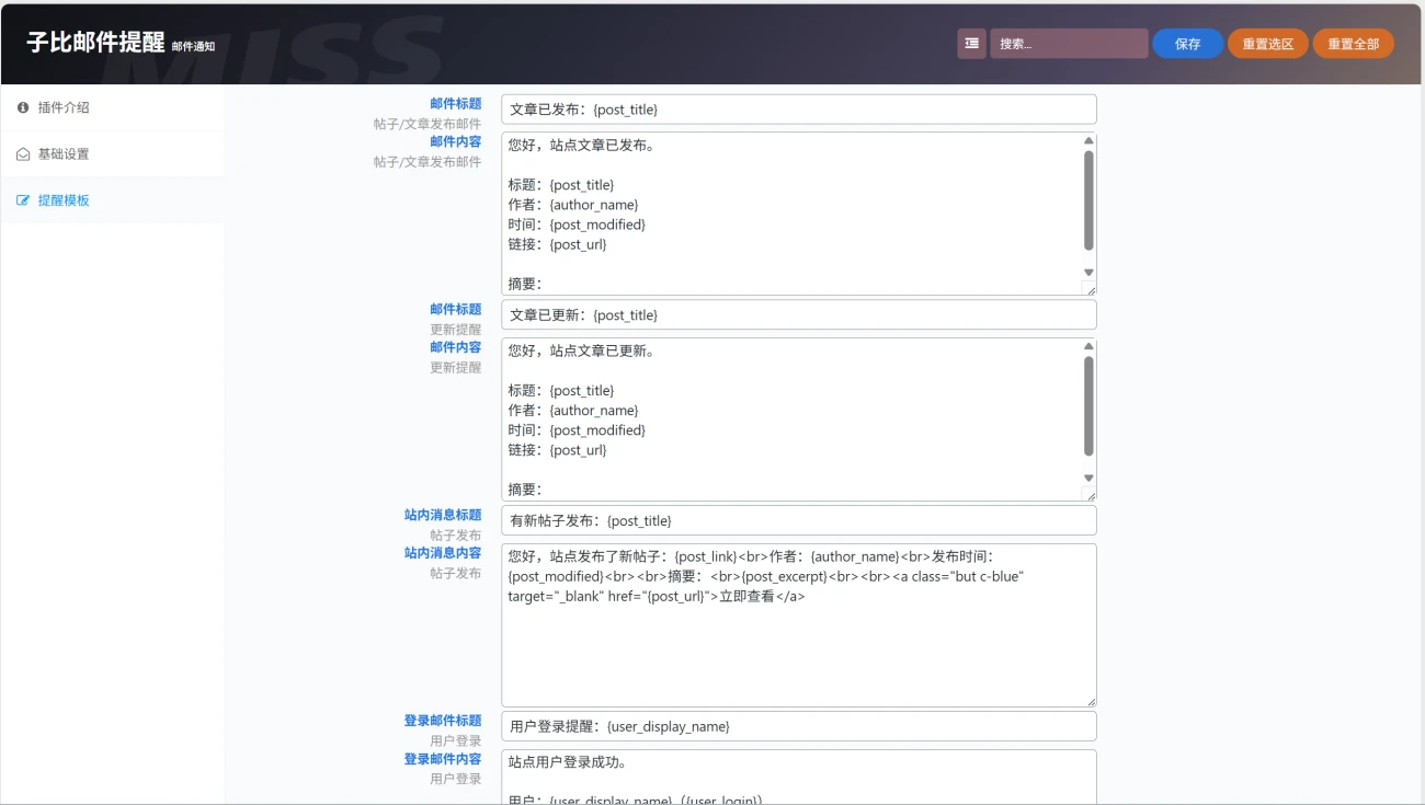 图片[2]-子比主题-邮件提醒插件-极客源码