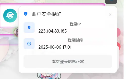 子比主题 – 用户登陆后右下角弹窗提示-极客源码