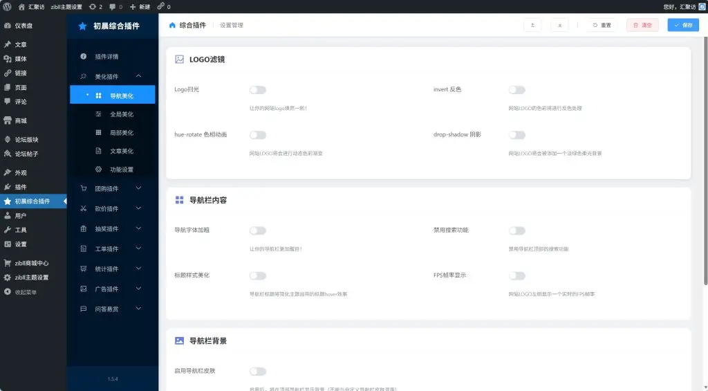 子比主题 – 多功能综合插件-极客源码