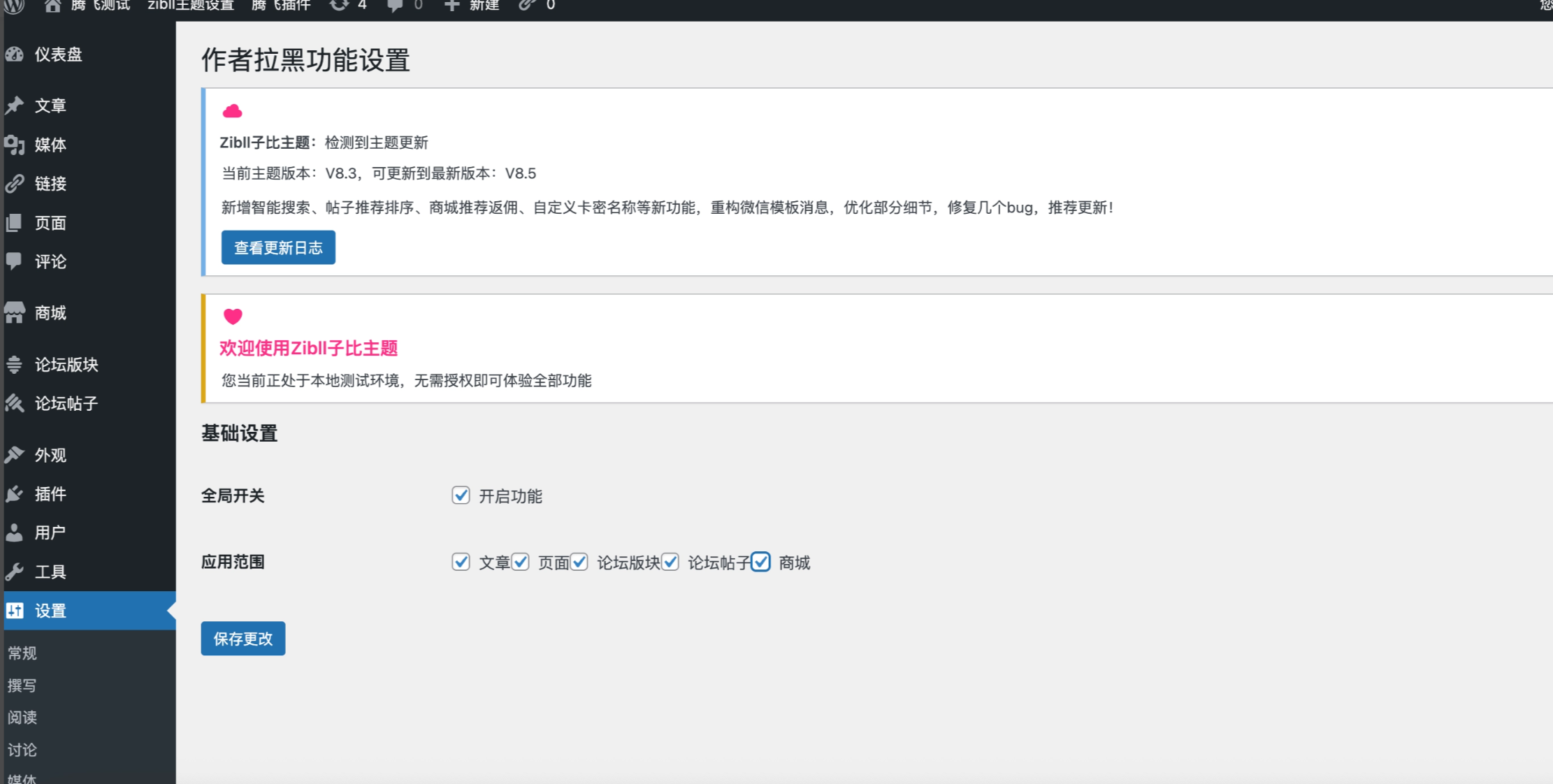 图片[2]-子比主题 – 文章/帖子评论区拉黑插件-极客源码