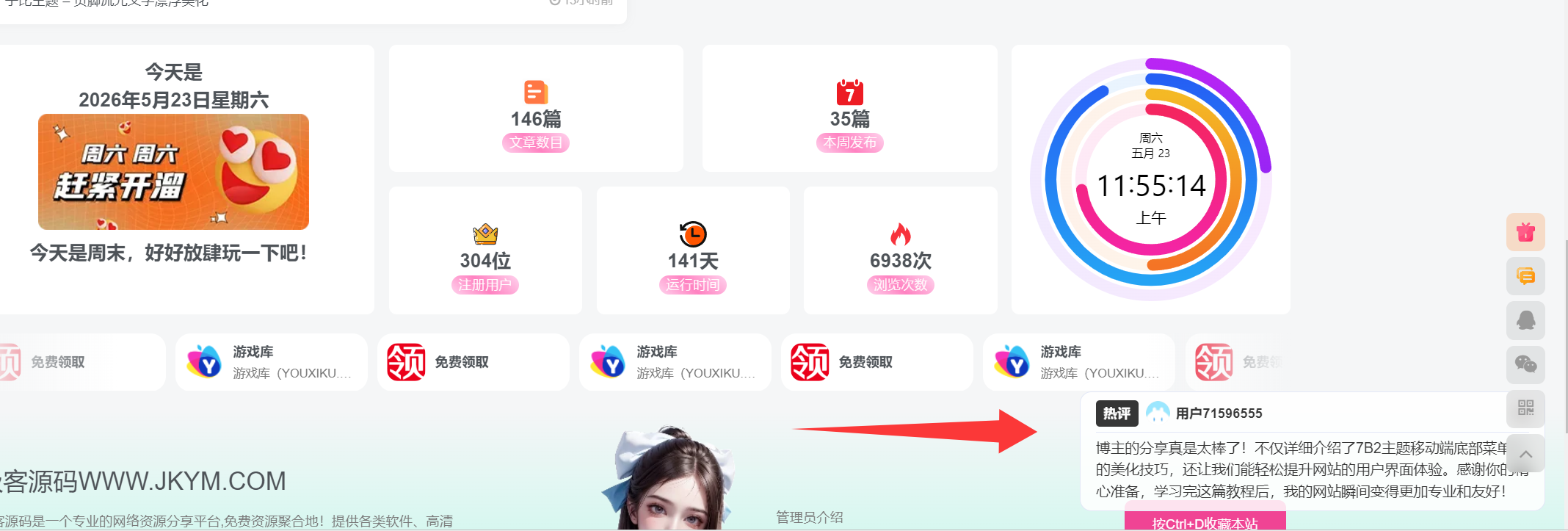 子比主题 – 网站底部评论热评-极客源码