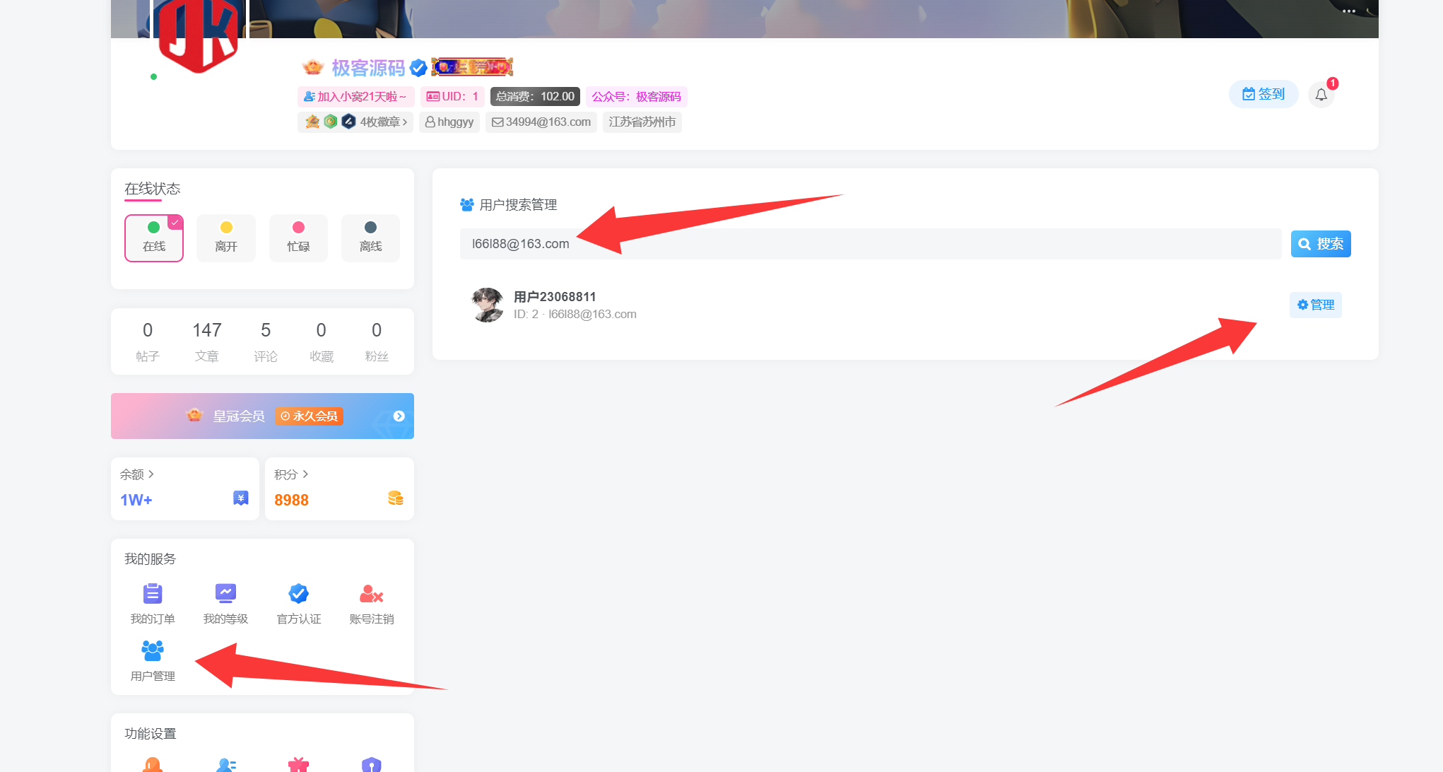 子比主题 – 前台用户管理插件_开源版-极客源码