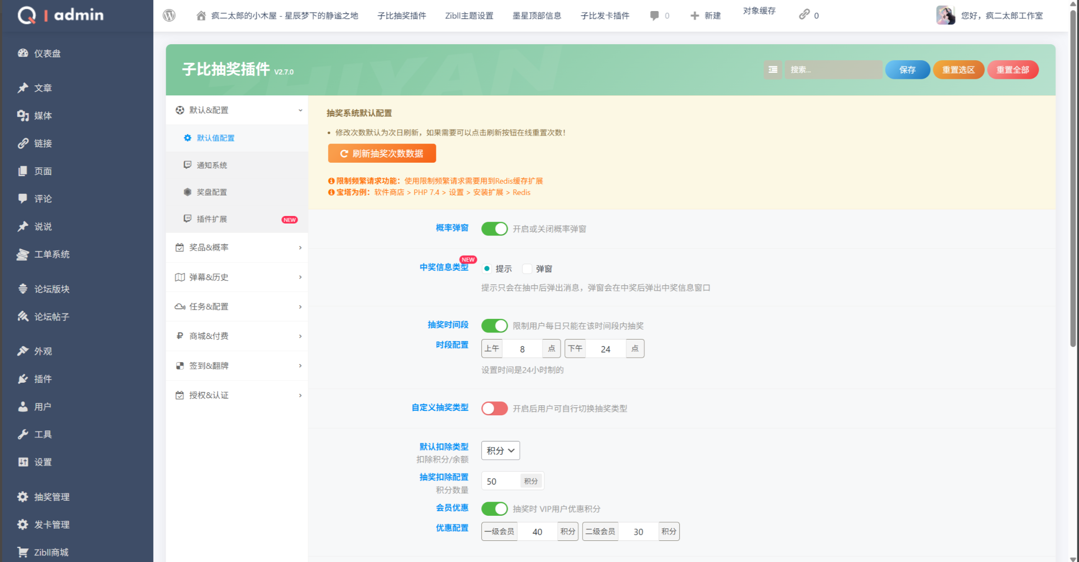 zibll主题插件 – 最新抽奖插件v2.7.0全开源无授权修复-极客源码