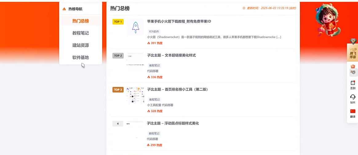 子比主题 – 新排名榜页面样式（共两版）-极客源码