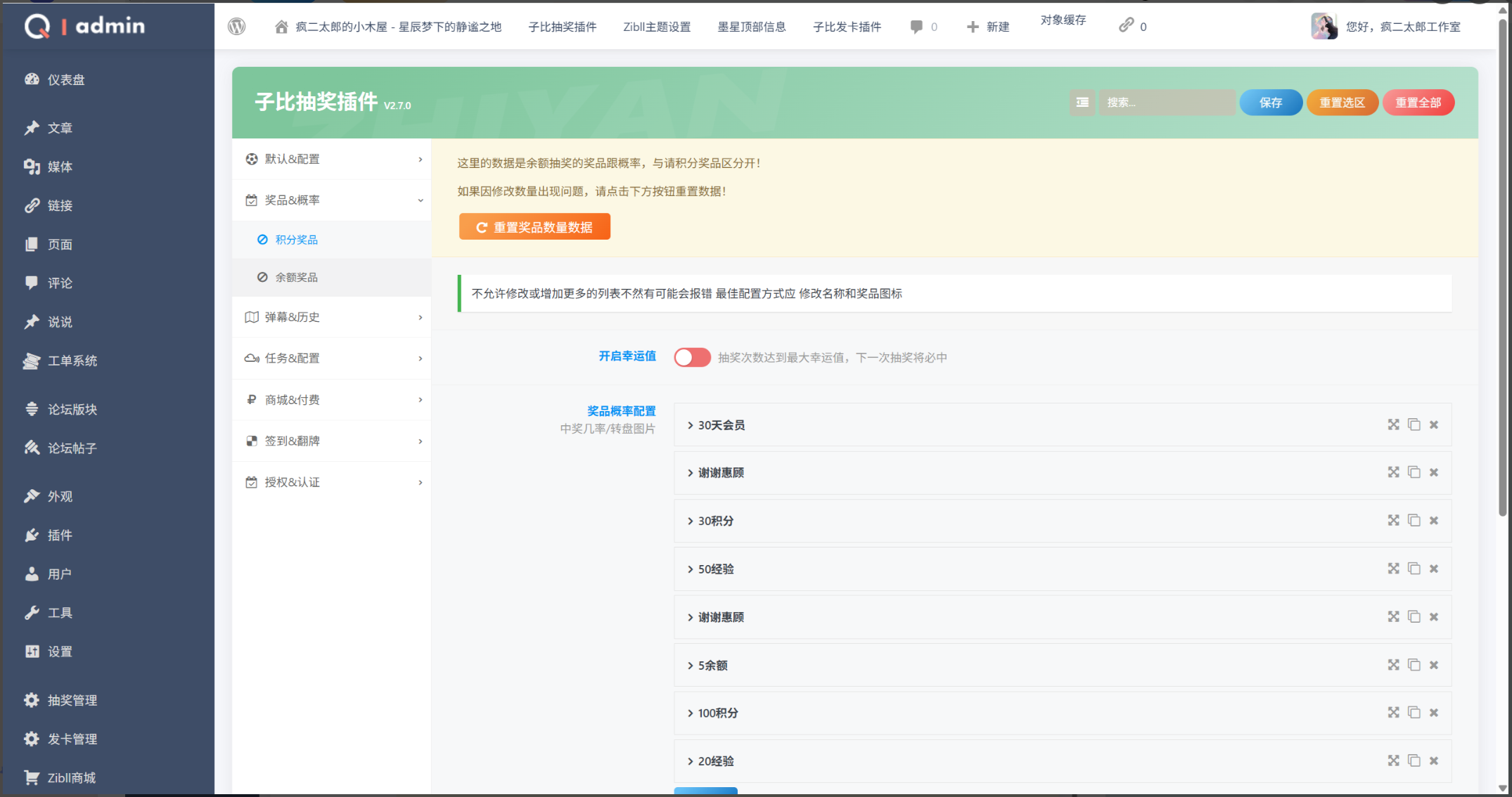 图片[2]-zibll主题插件 – 最新抽奖插件v2.7.0全开源无授权修复-极客源码
