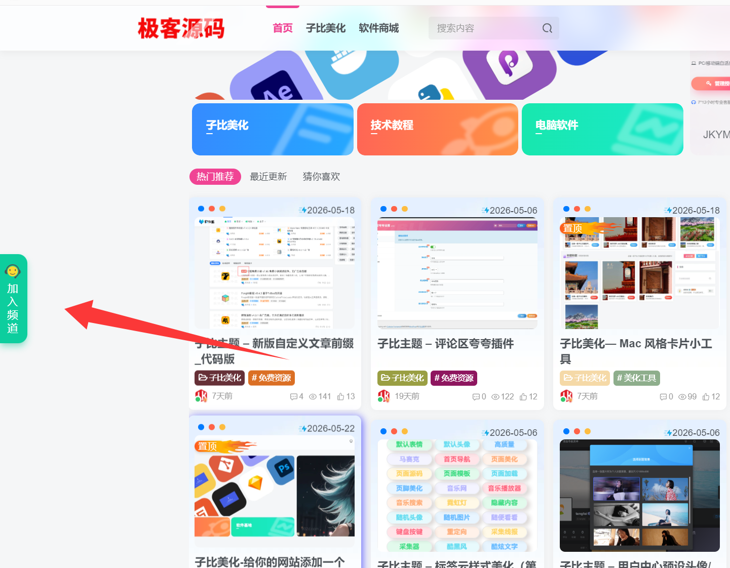 子比美化 给首页左侧添加联系站长按钮（修复版）-极客源码