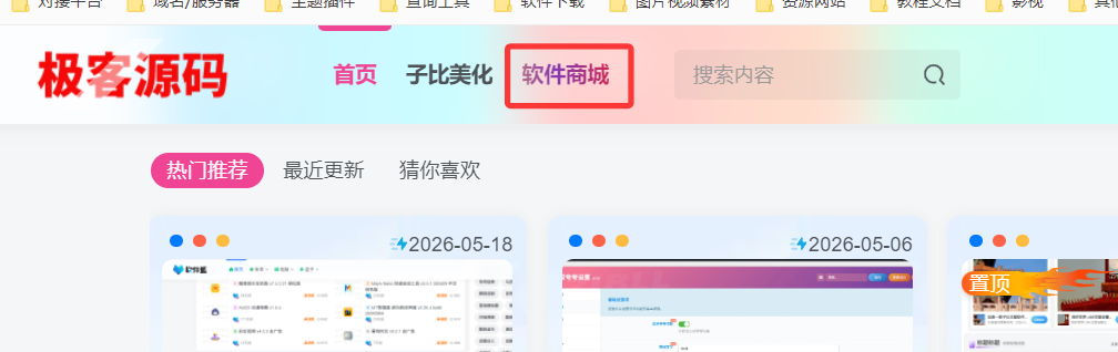 子比主题顶部导航菜单添加彩色渐变文字-极客源码
