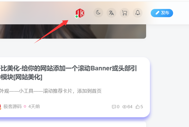 子比美化—首页头像自动显示-极客源码