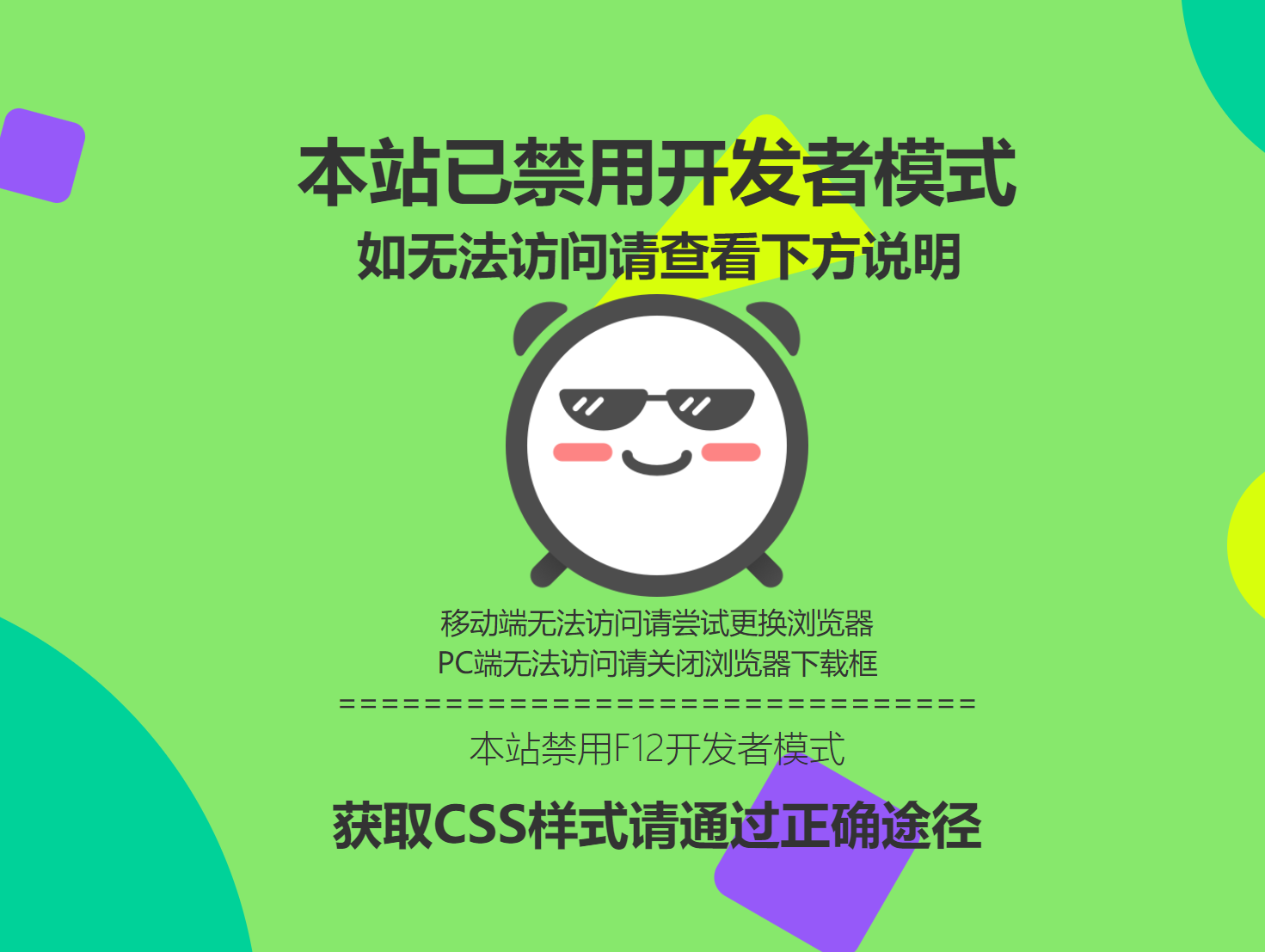 子比美化 - 网站F12控制台跳转（修复版）-极客源码