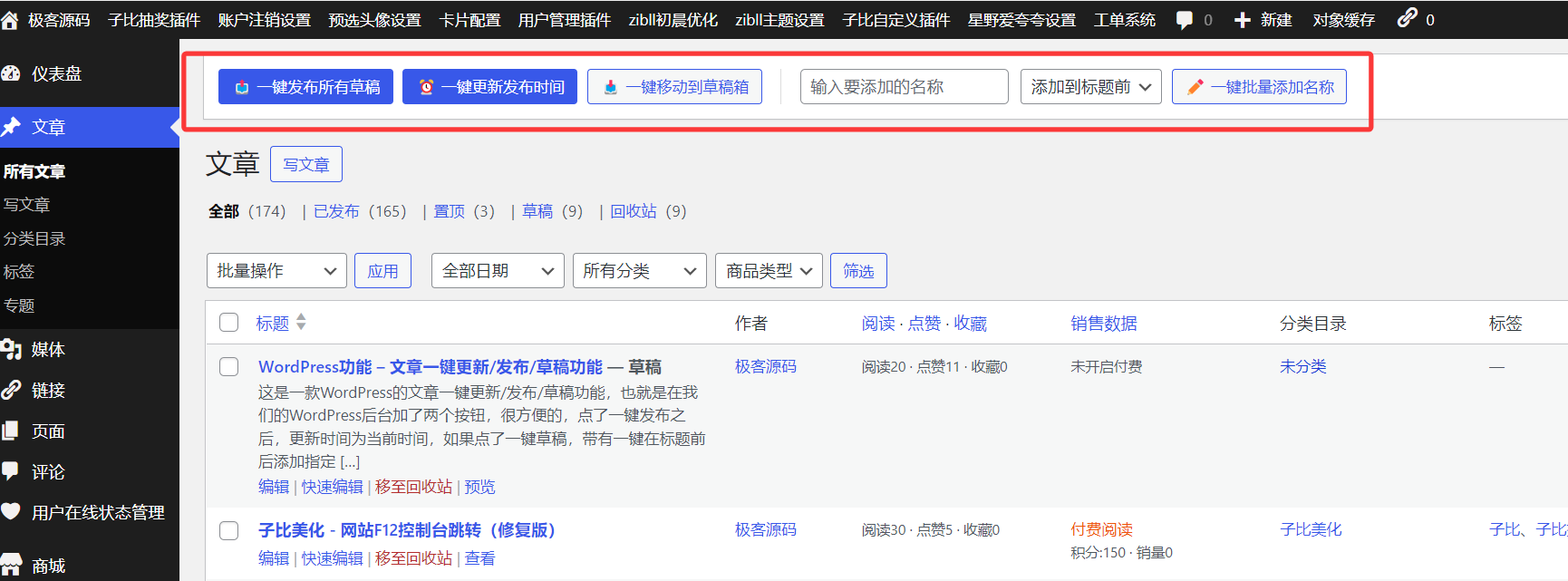 WordPress功能 – 文章一键更新/发布/草稿功能-极客源码