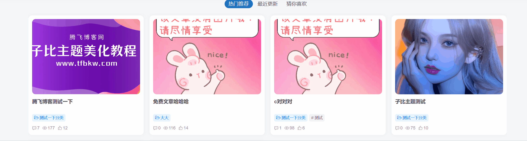 子比主题 – 多栏目文章小工具栏目居中美化-极客源码