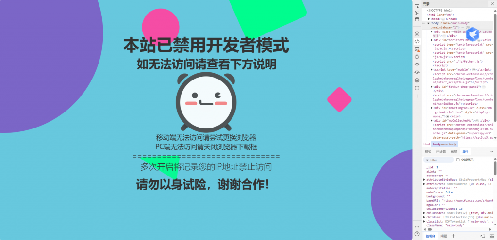 子比主题美化-让网站禁止访问控制台 打开控制台跳转页面说明-极客源码