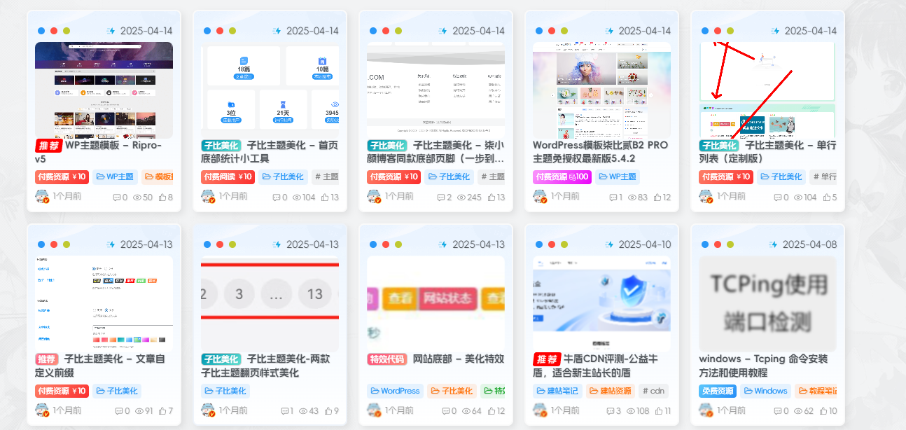 子比主题美化 – 隐藏首页付费和积分付费-极客源码