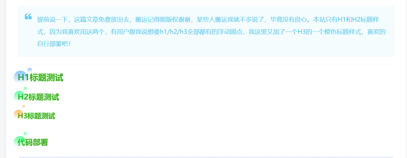 子比主题 – 浮动圆点标题样式美化