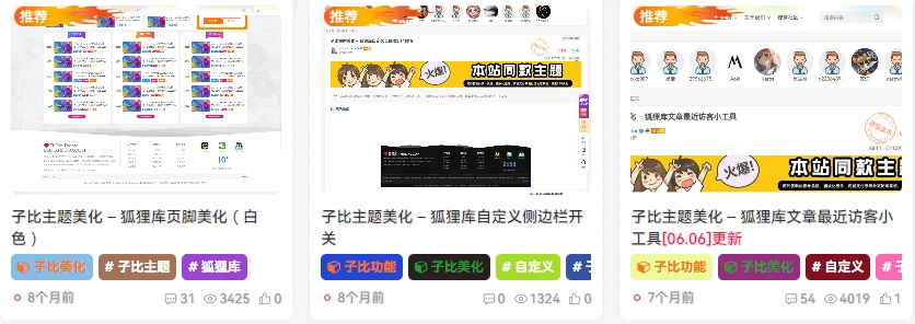 子比主题美化 – 首页文章列表标签随机彩色样式-极客源码