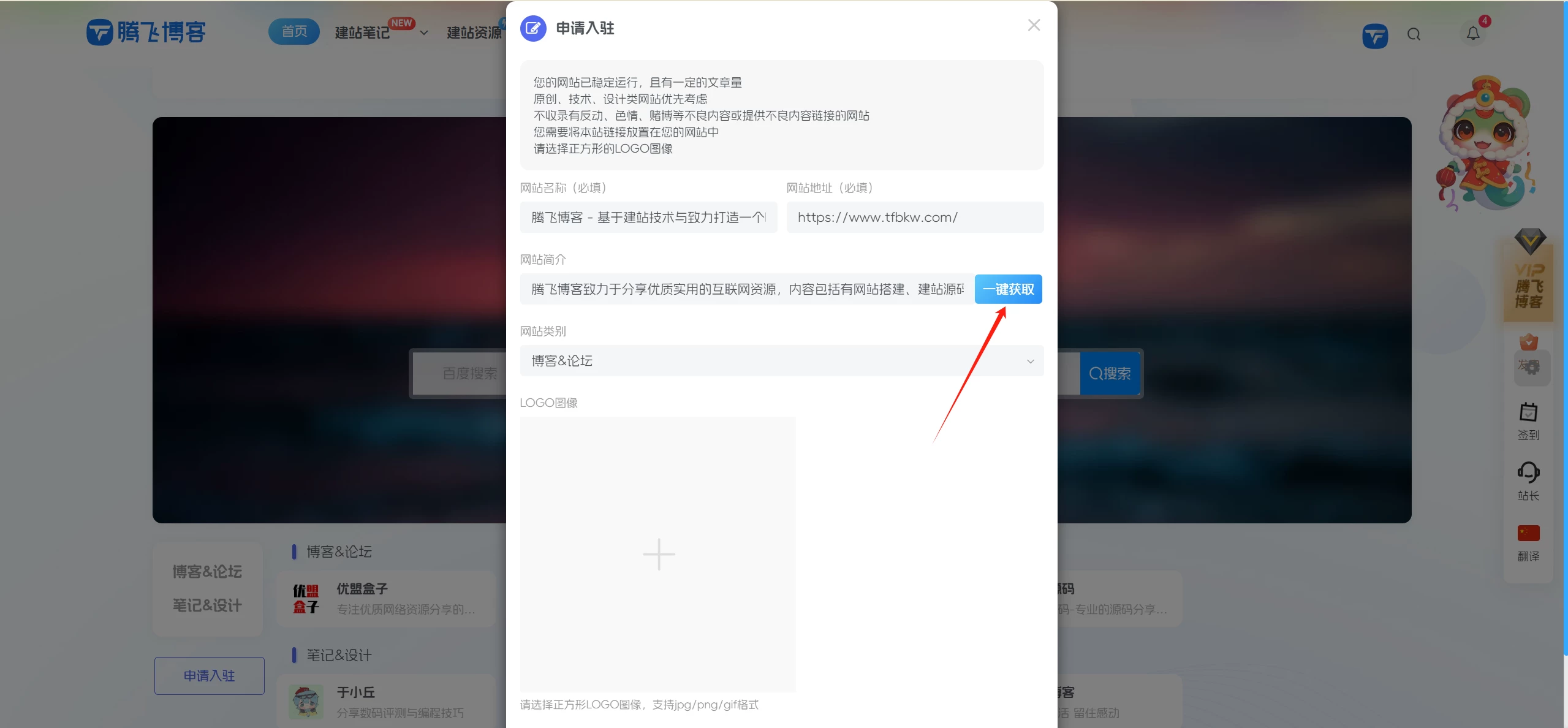 子比主题 – 友链页面一键获取网站信息-极客源码
