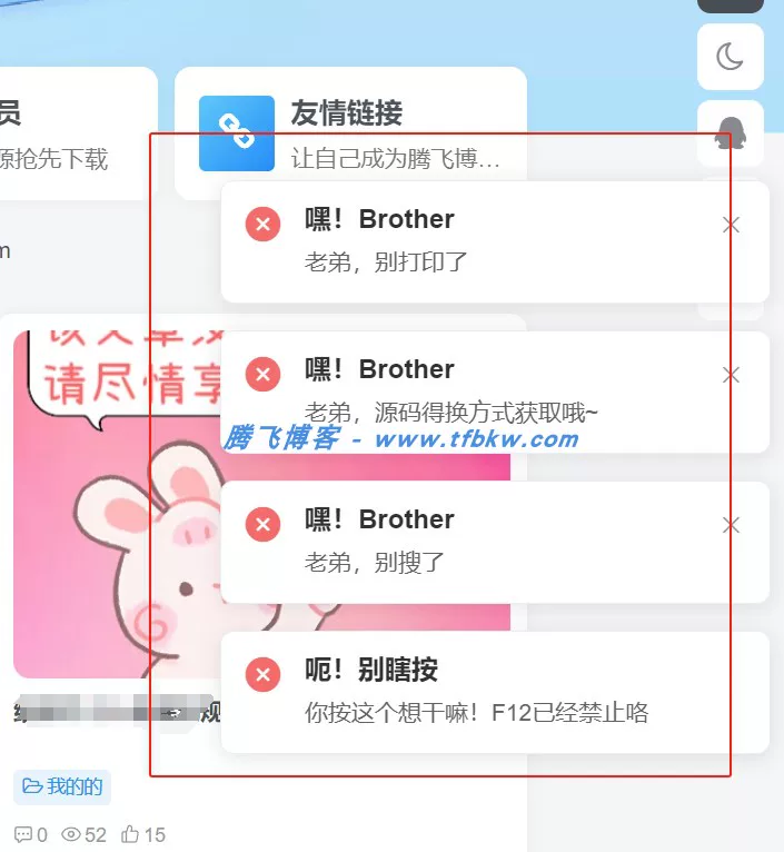 子比主题 – 禁用提醒弹窗_新增禁用提示-极客源码