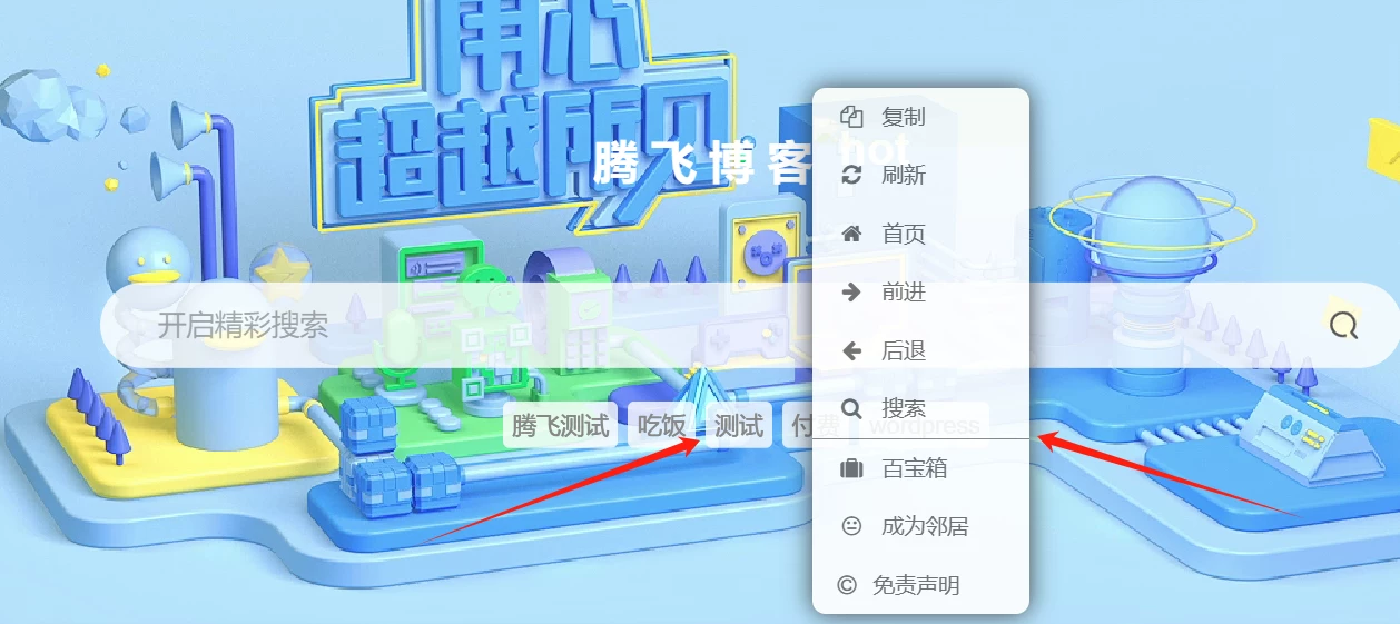 子比主题 – 自定义右键菜单美化-极客源码
