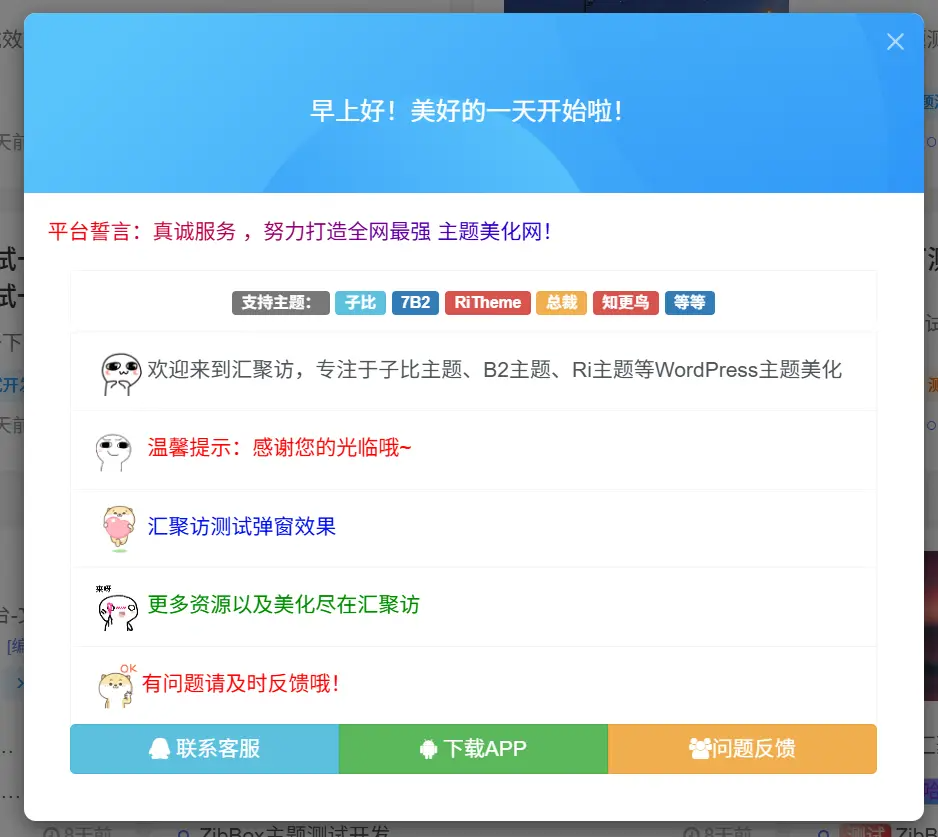 子比主题 – 网站公告美化弹窗