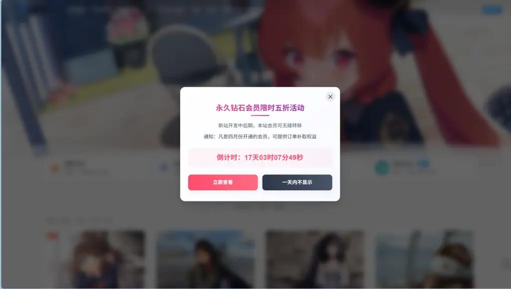子比主题 – 倒计时弹窗美化样式